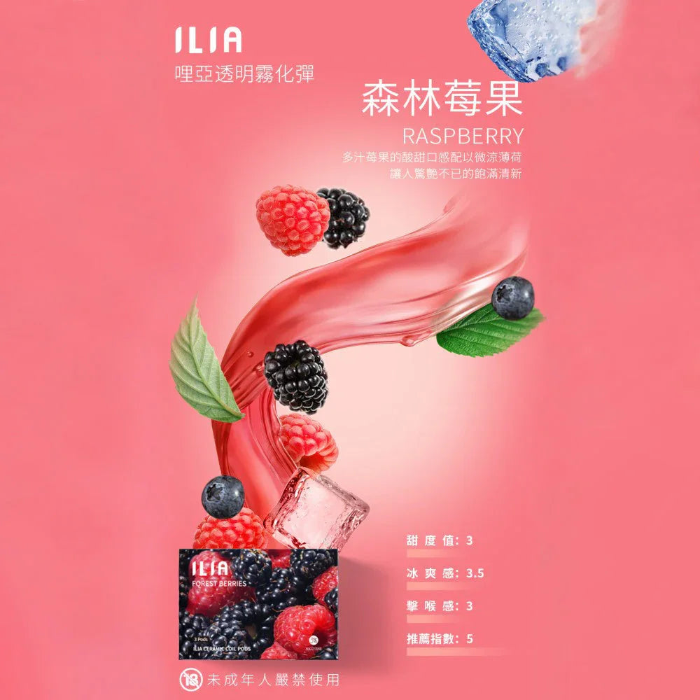 ilia pods 百香 - 官方正品