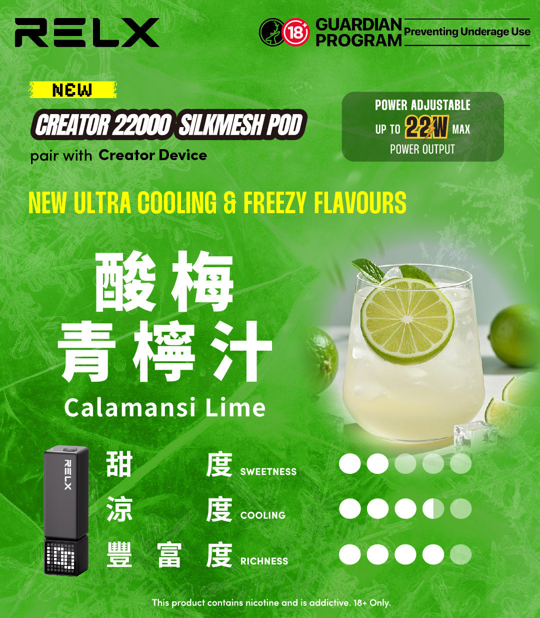 RELX Creator 主機