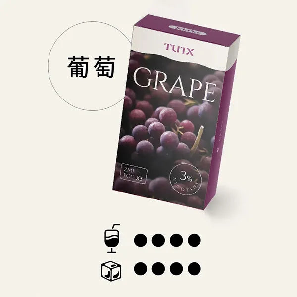TUTX一代煙彈-葡萄