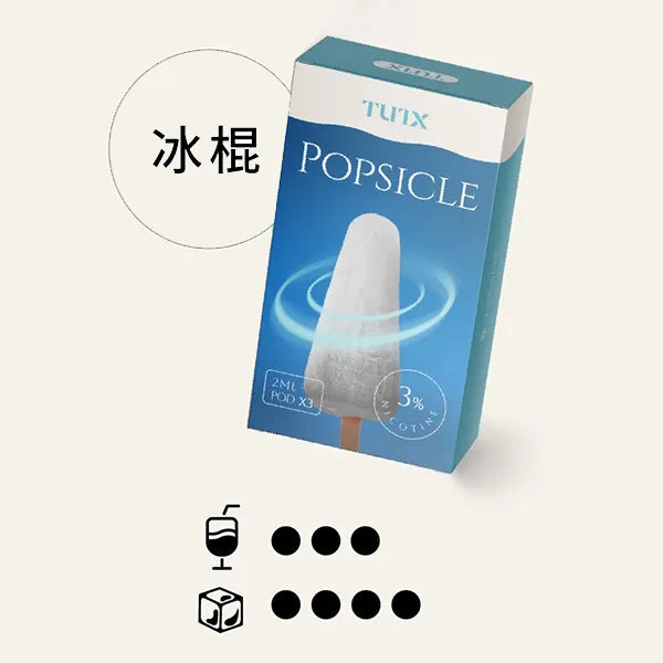 TUTX一代煙彈-冰棍