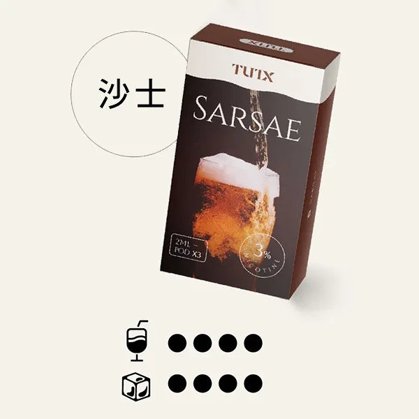 TUTX一代煙彈-沙士