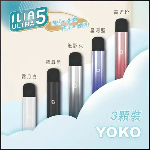ilia-哩亞-ultra5-五代主機-主機顔色