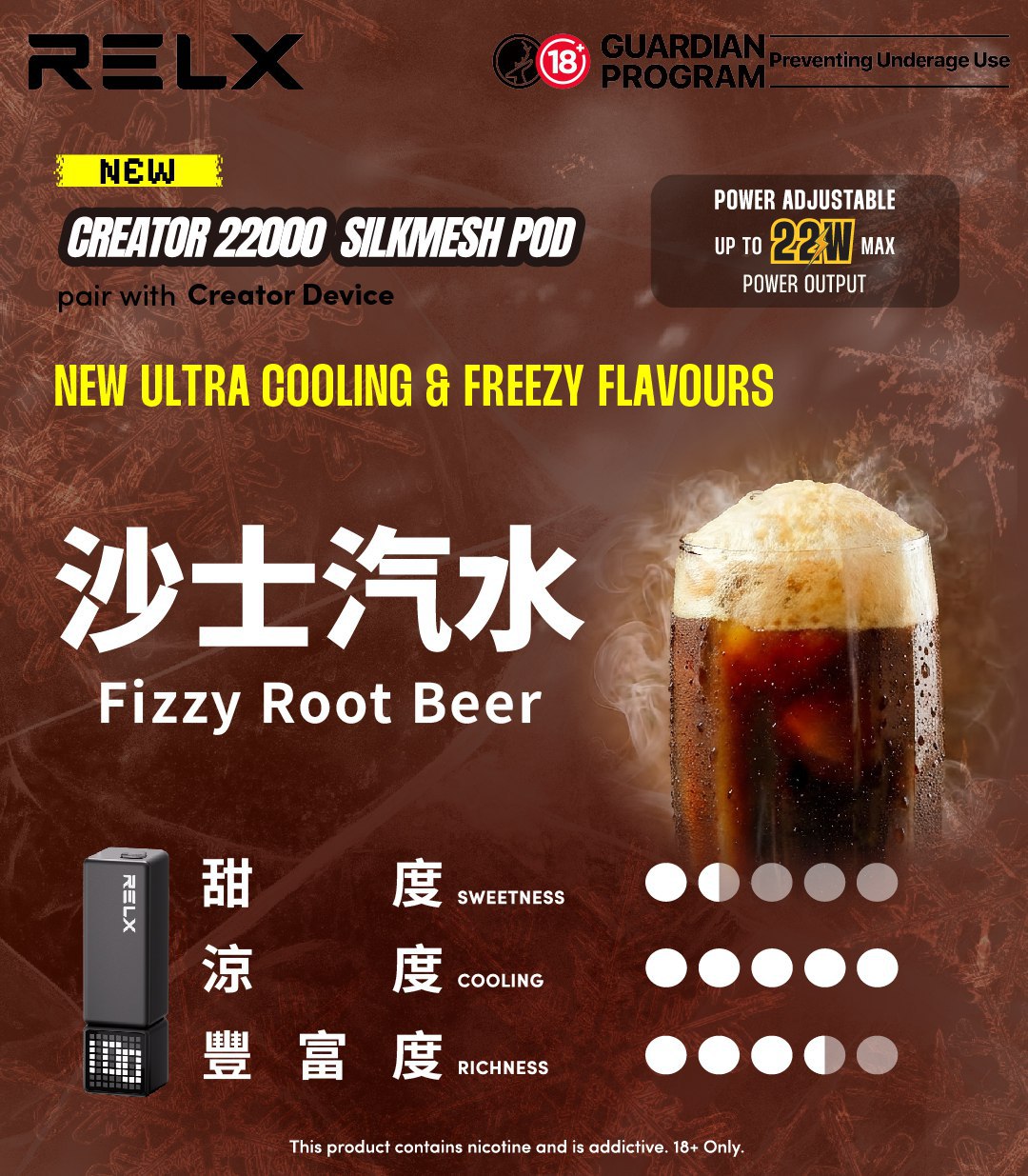 RELX Creator 主機