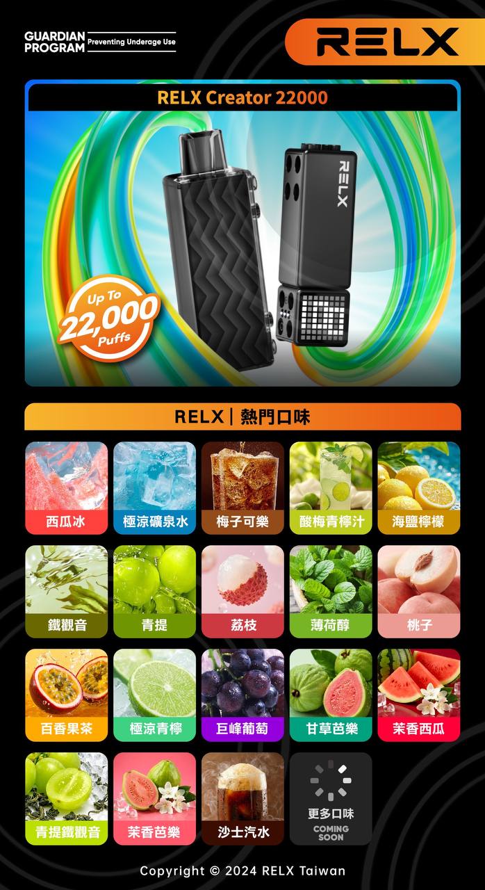 RELX Creator 主機